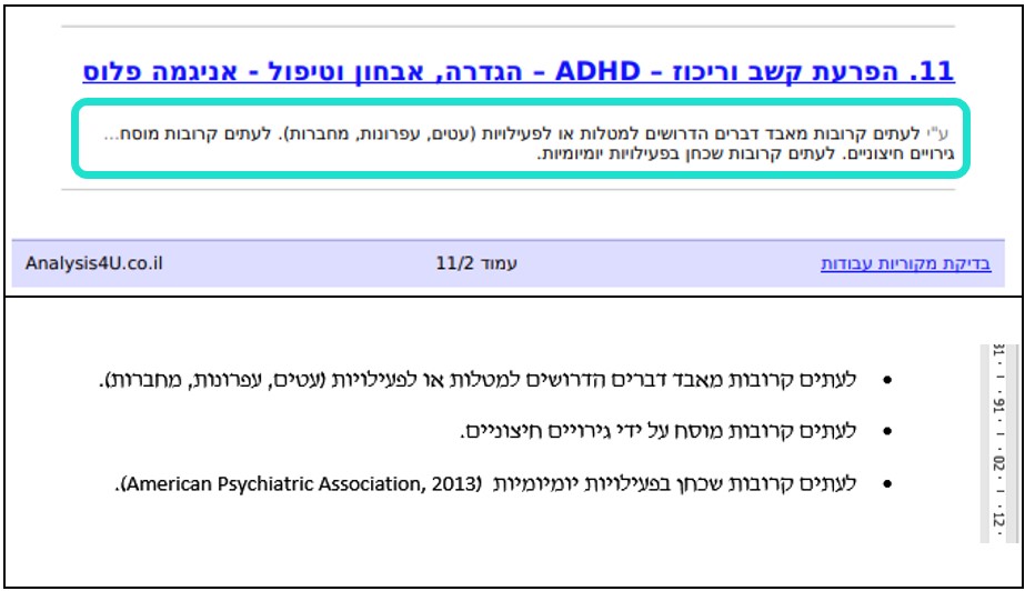 זיהוי העתקות - השוואה בין תוצאה בדוח לקטע מהעבודה