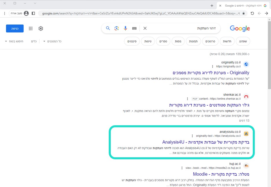 זיהוי העתקות תוצאות גוגל