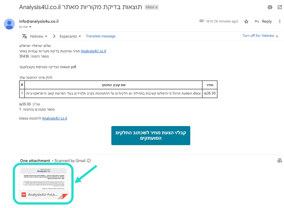 צילומסך מייל תוצאות בדיקת זיהוי העתקות תוכן המייל